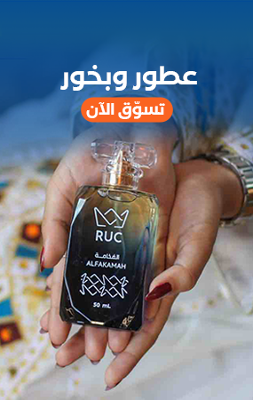 العطور والبخور