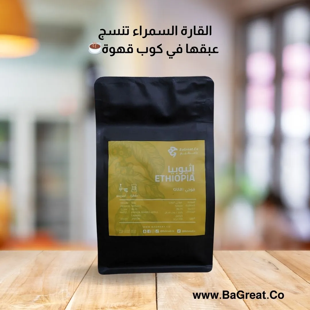 قهوة مختصة أثيوبيا قوجي - Image 1