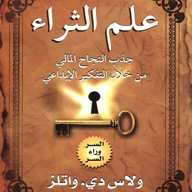 علم الثراء - صورة 1