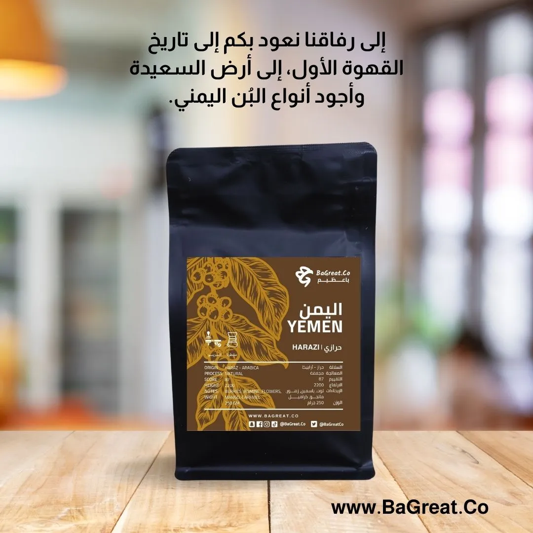 قهوة مختصة يمني حرازي - Image 1