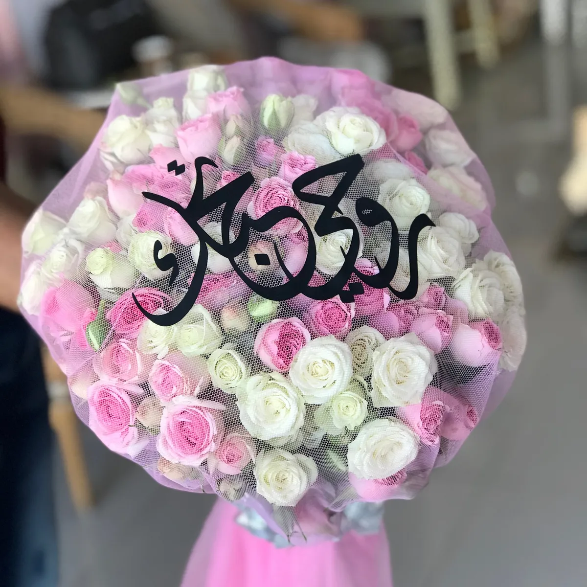 باقة يد - صورة 1