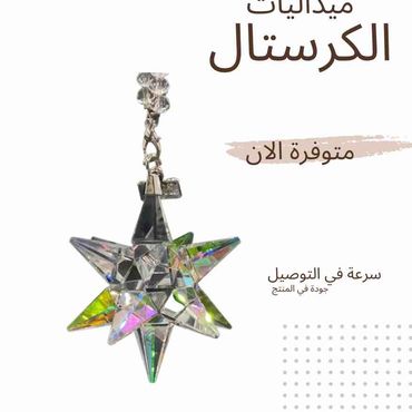 ميداليات كرستال للسيارة